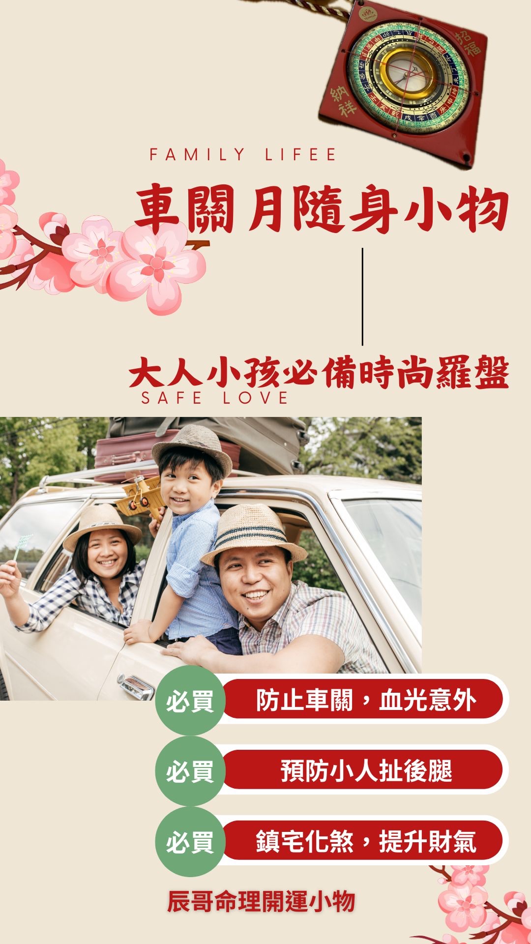 擋煞招財羅盤（行動金鐘罩）