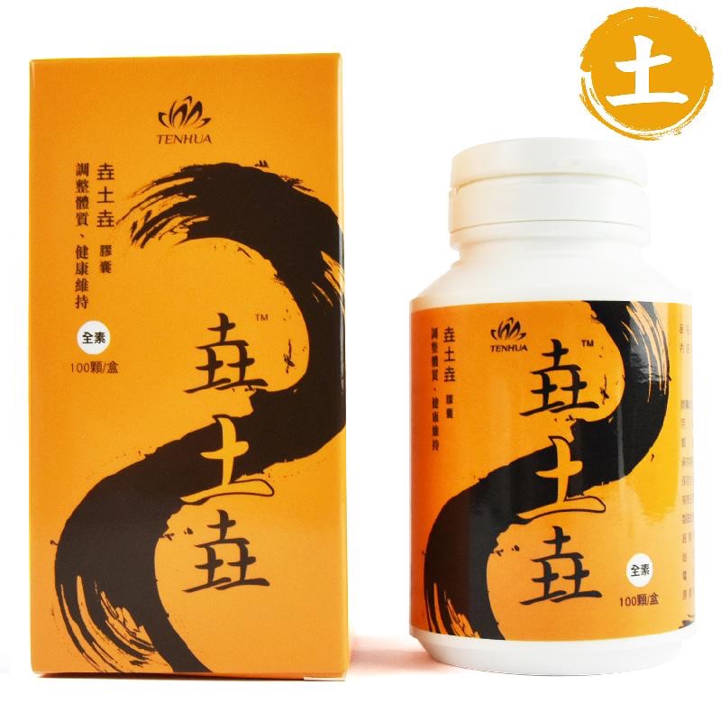 垚土垚 膠囊（食品）