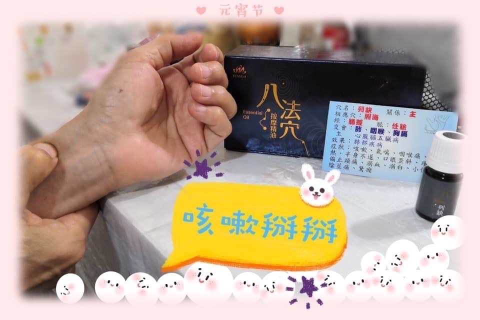 八法穴按摩精油