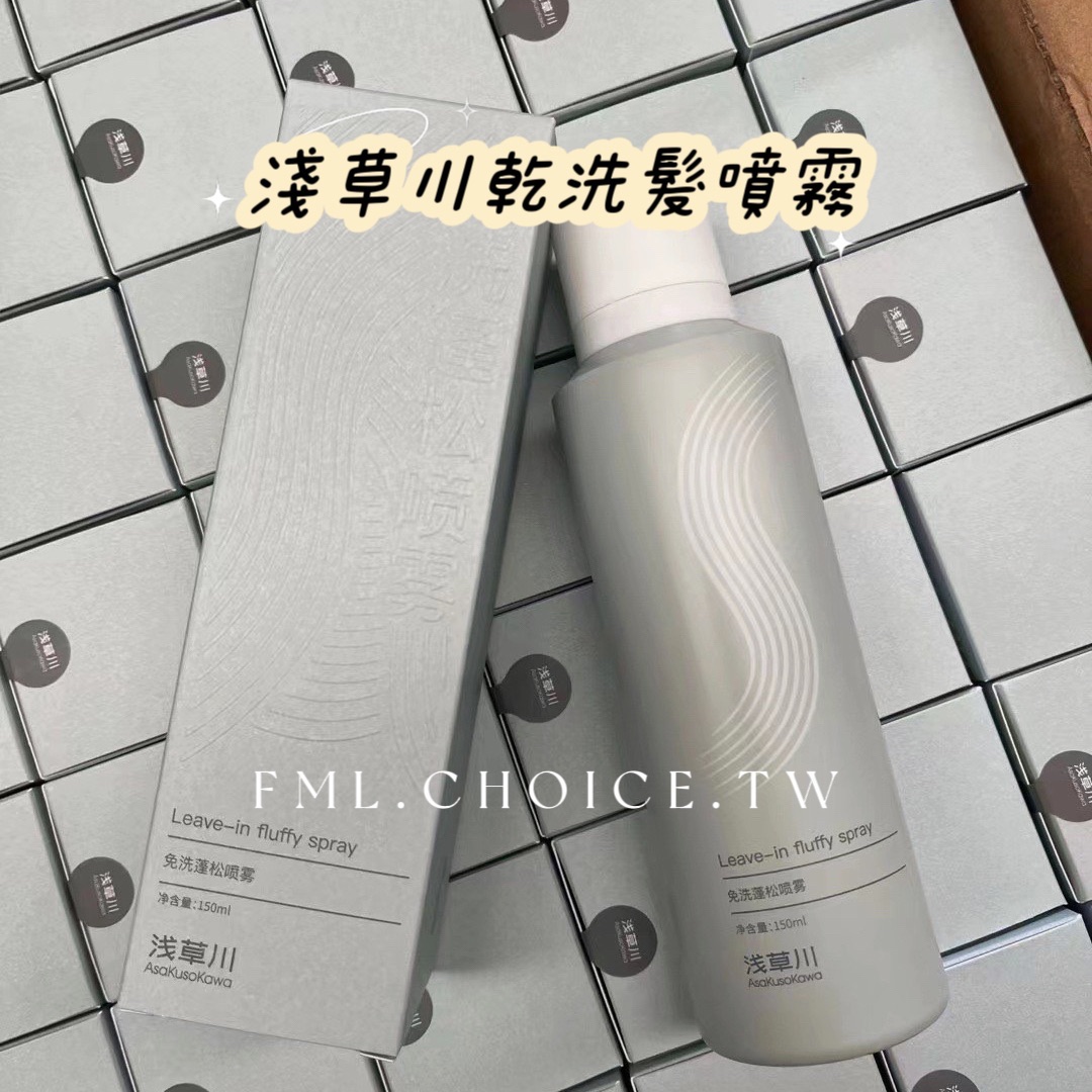 不愛洗頭必備乾洗髮🌷