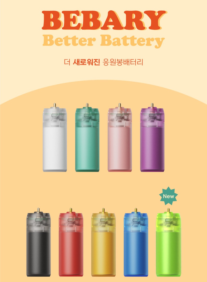 BEBARY手燈電池 預購