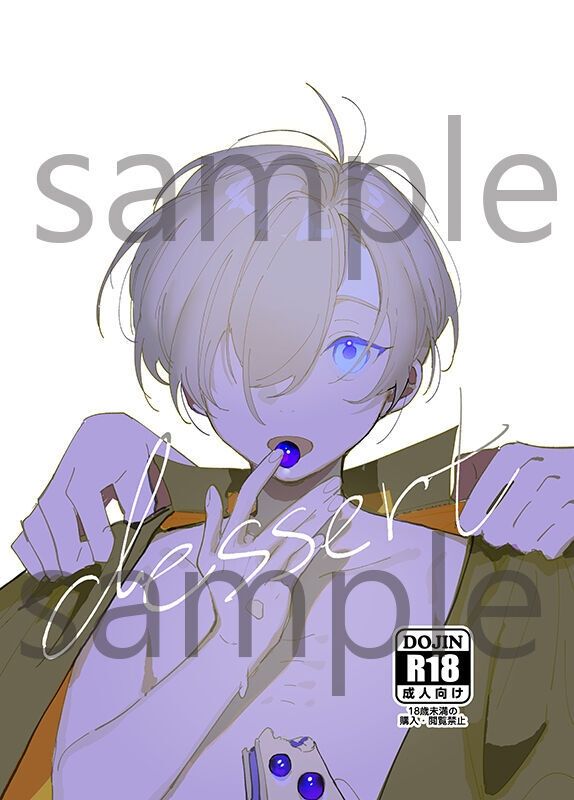 原創BL黑白漫畫《dessert》