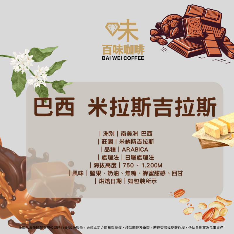 巴西 米拉斯吉拉斯