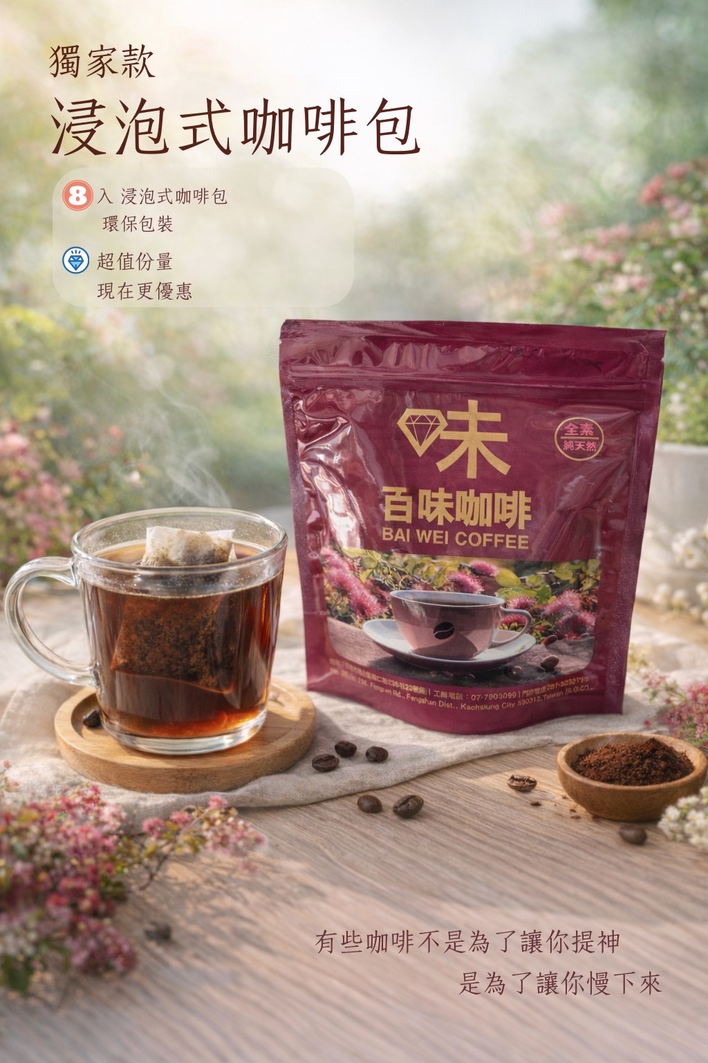 獨家款花戀蝶舞浸泡咖啡包