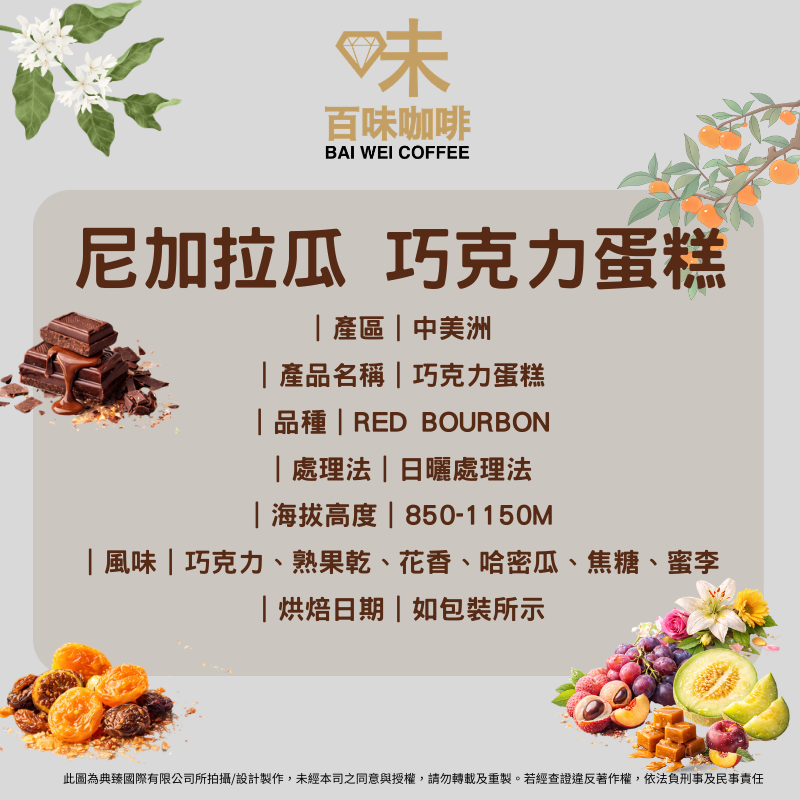 尼加拉瓜 巧克力蛋糕