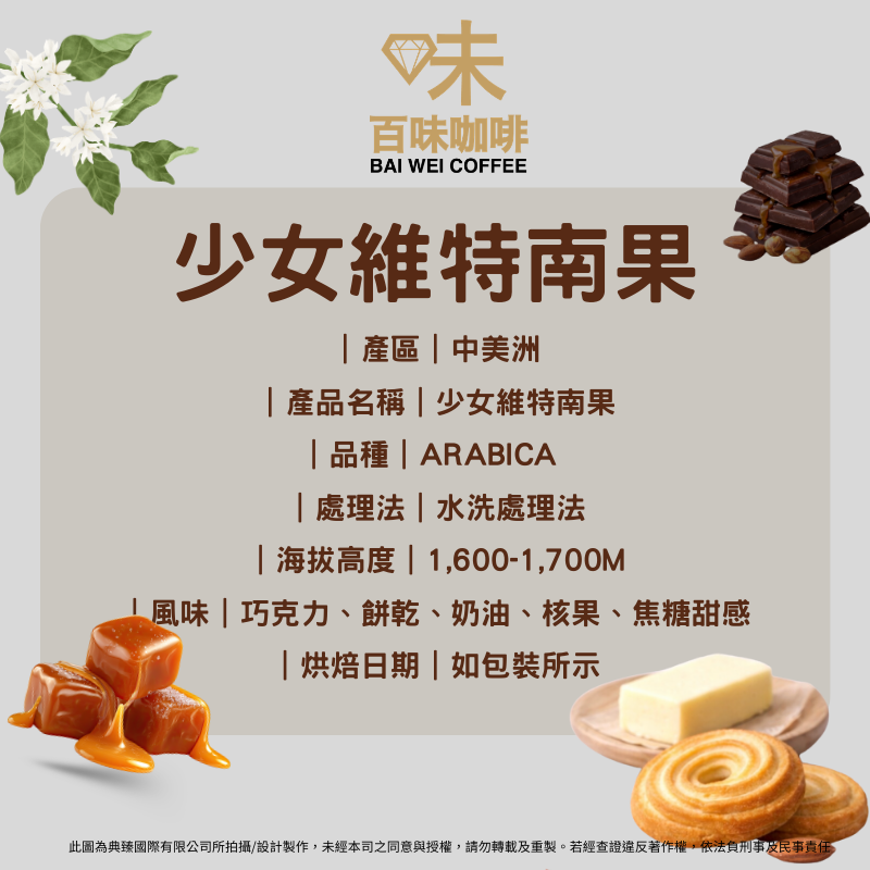 中美洲 少女維特南果