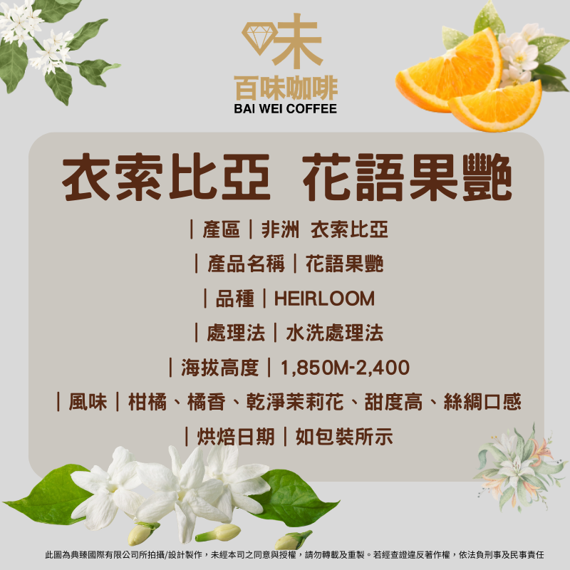 非洲衣索比亞 花語果艷