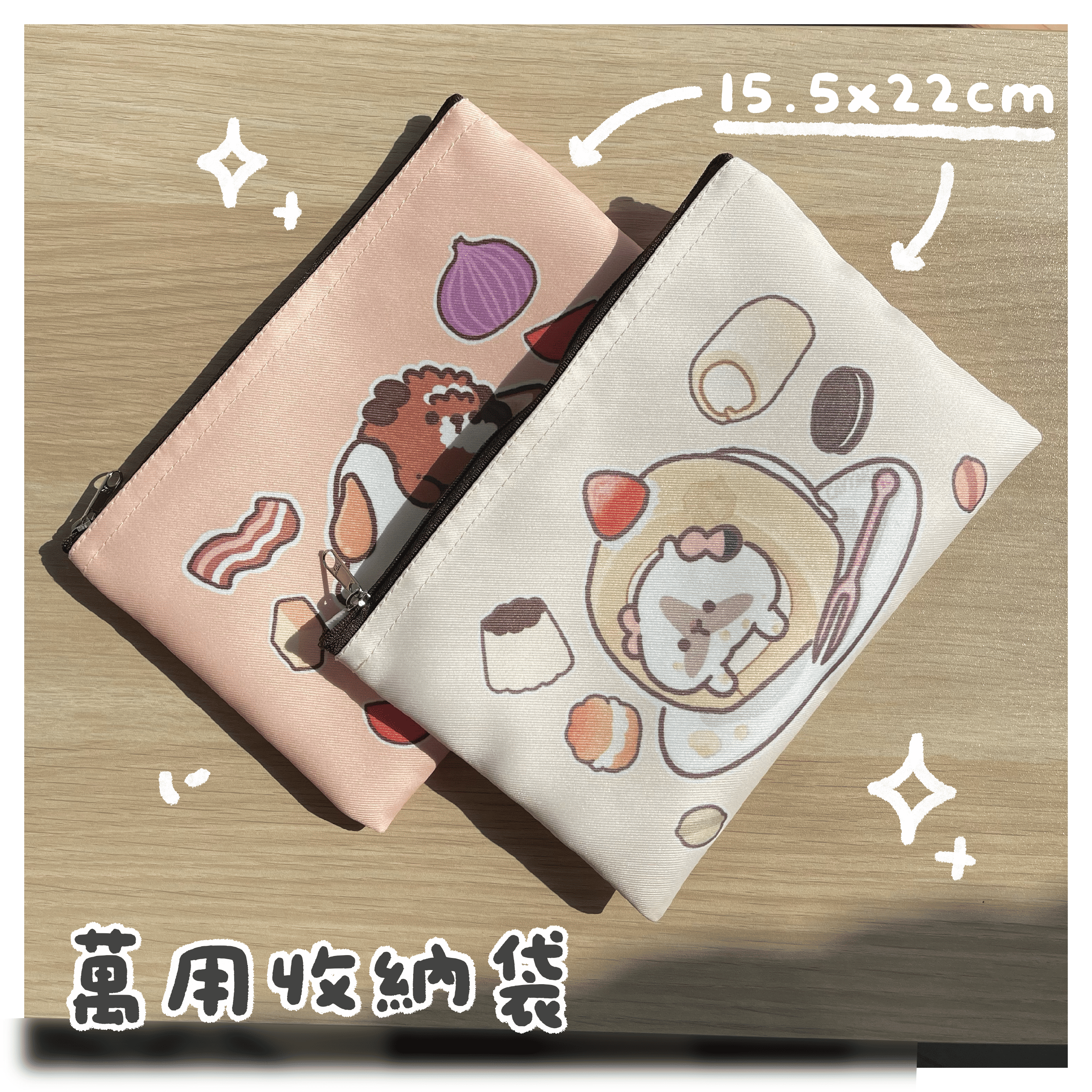 全家都是屁股臉🐹 甜點奶凍捲 豬排蛋吐司 天竺鼠 萬用袋 收納袋
