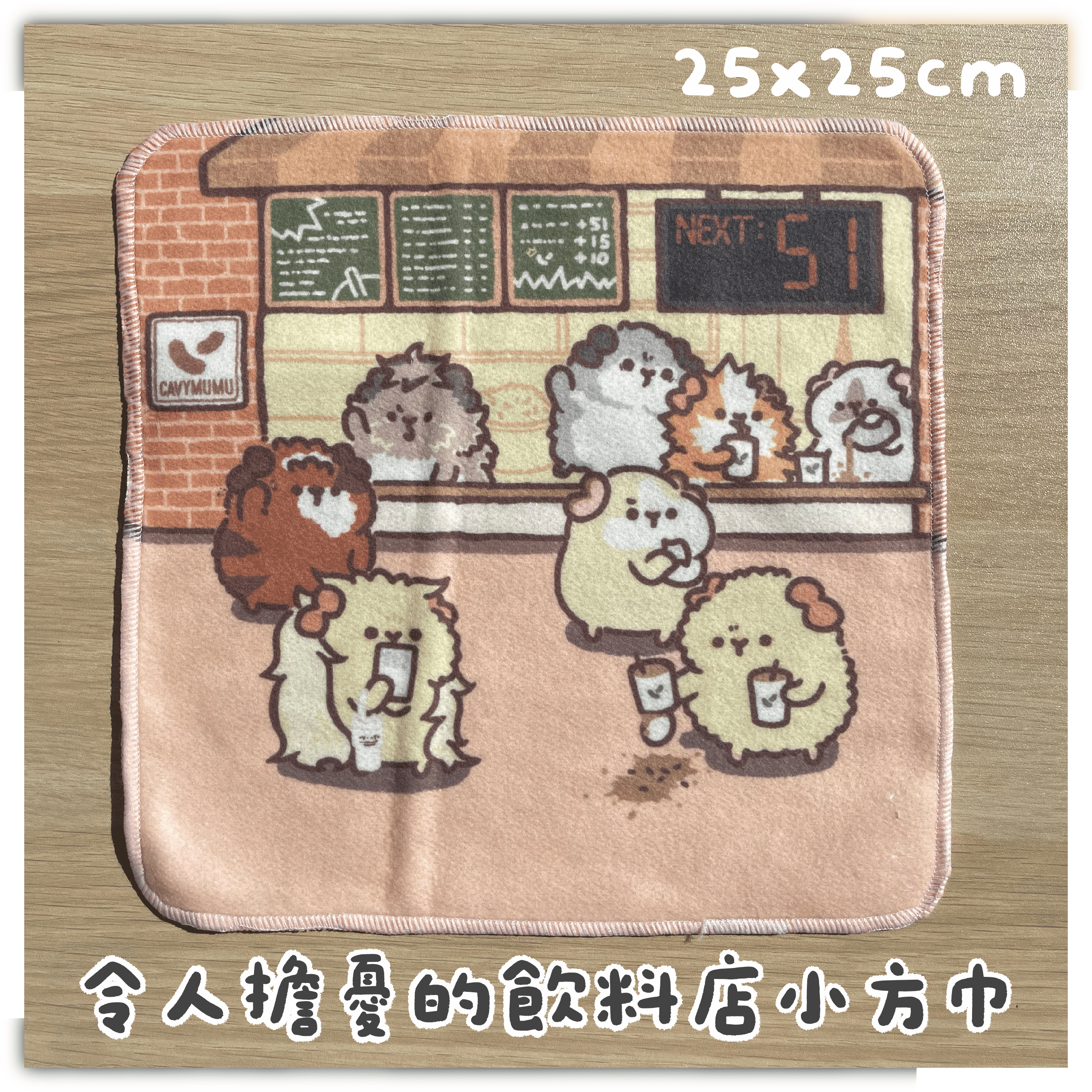 全家都是屁股臉🐹 令人擔憂飲料店 天竺鼠 小方巾