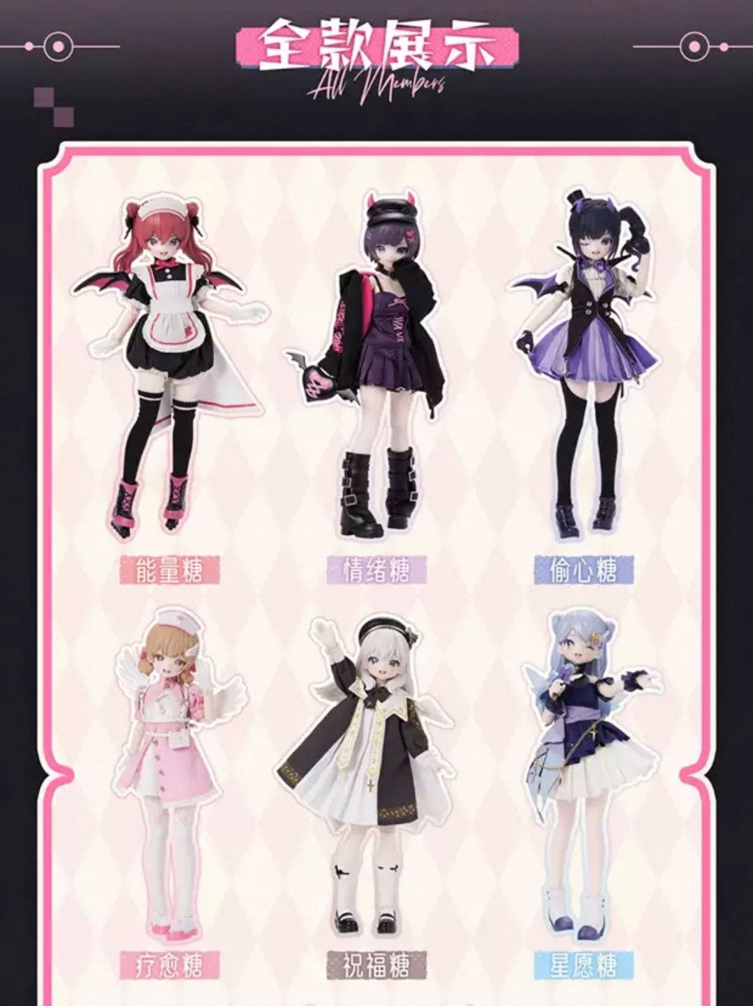 （現貨）光魘雙生 小最奶糖 特六mjd（無眾籌禮）