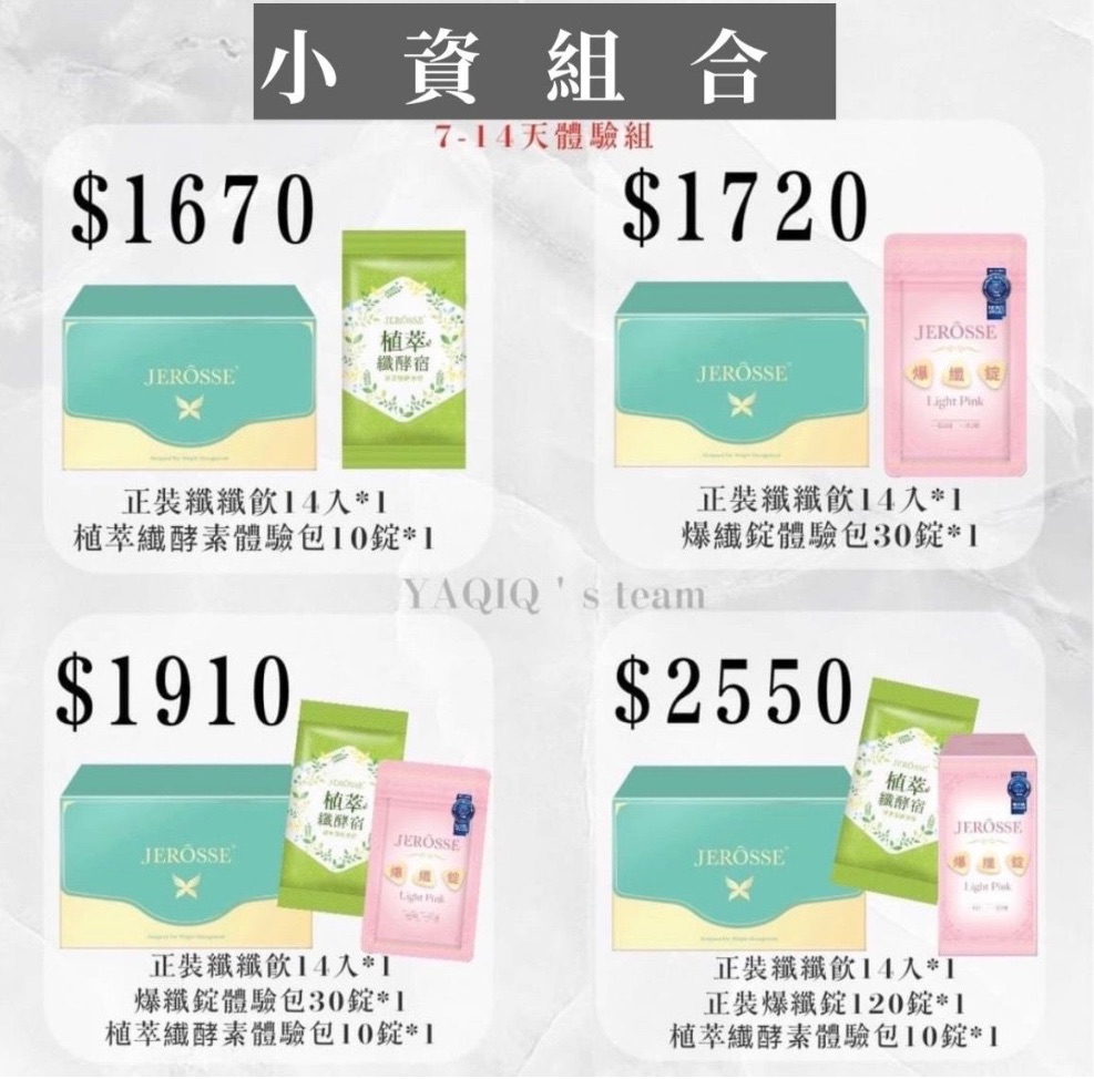 婕樂纖JEROSSE/ 小資組合區