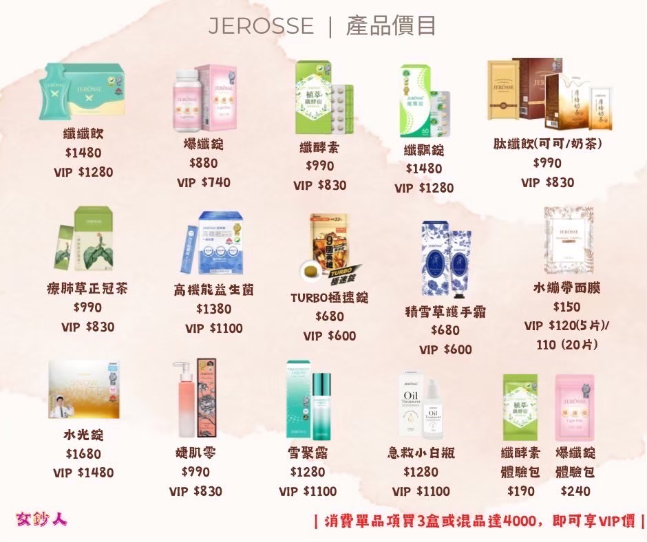 婕樂纖JEROSSE｜單買下單區