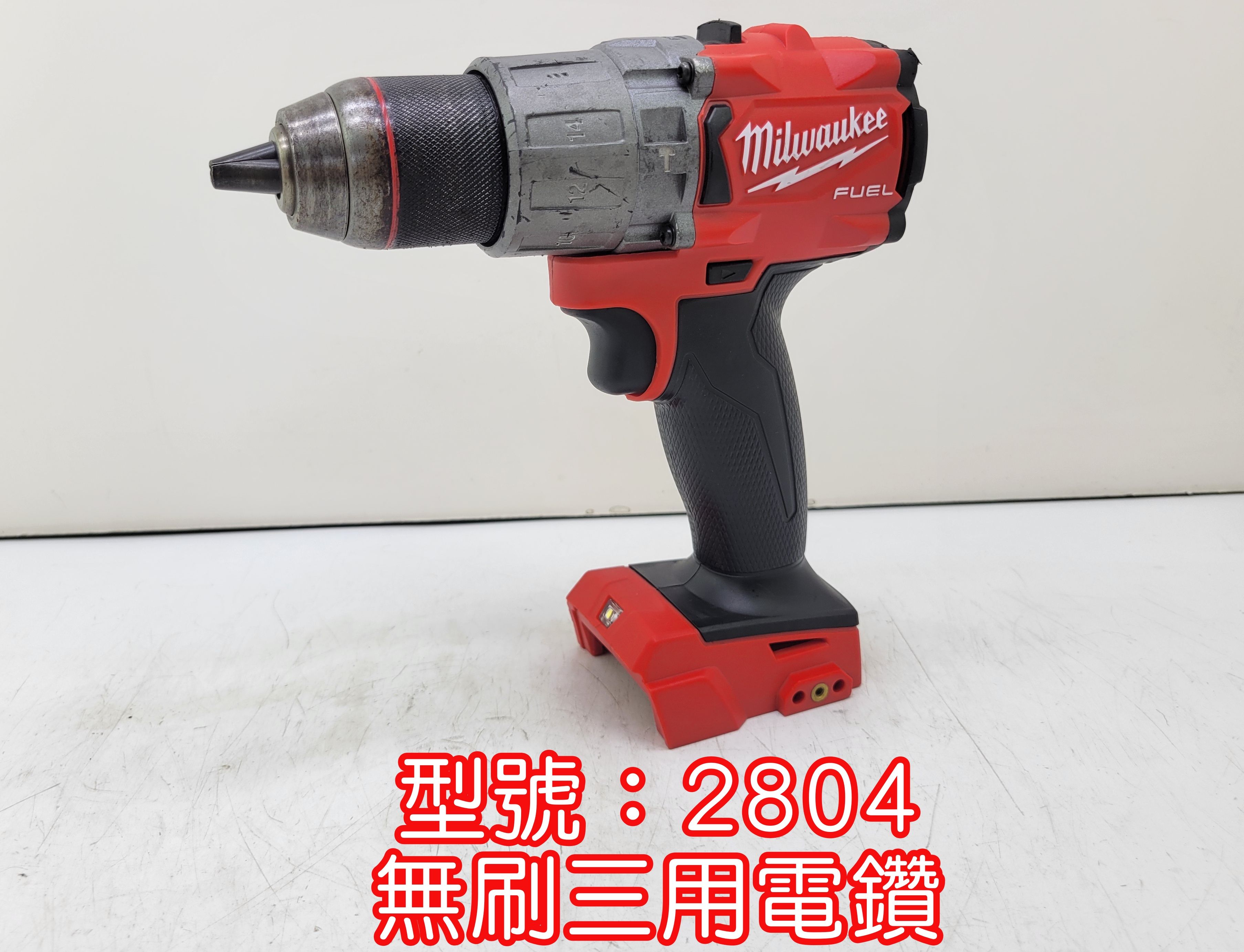 二手 米沃奇 無刷三用電鑽 型號：2804