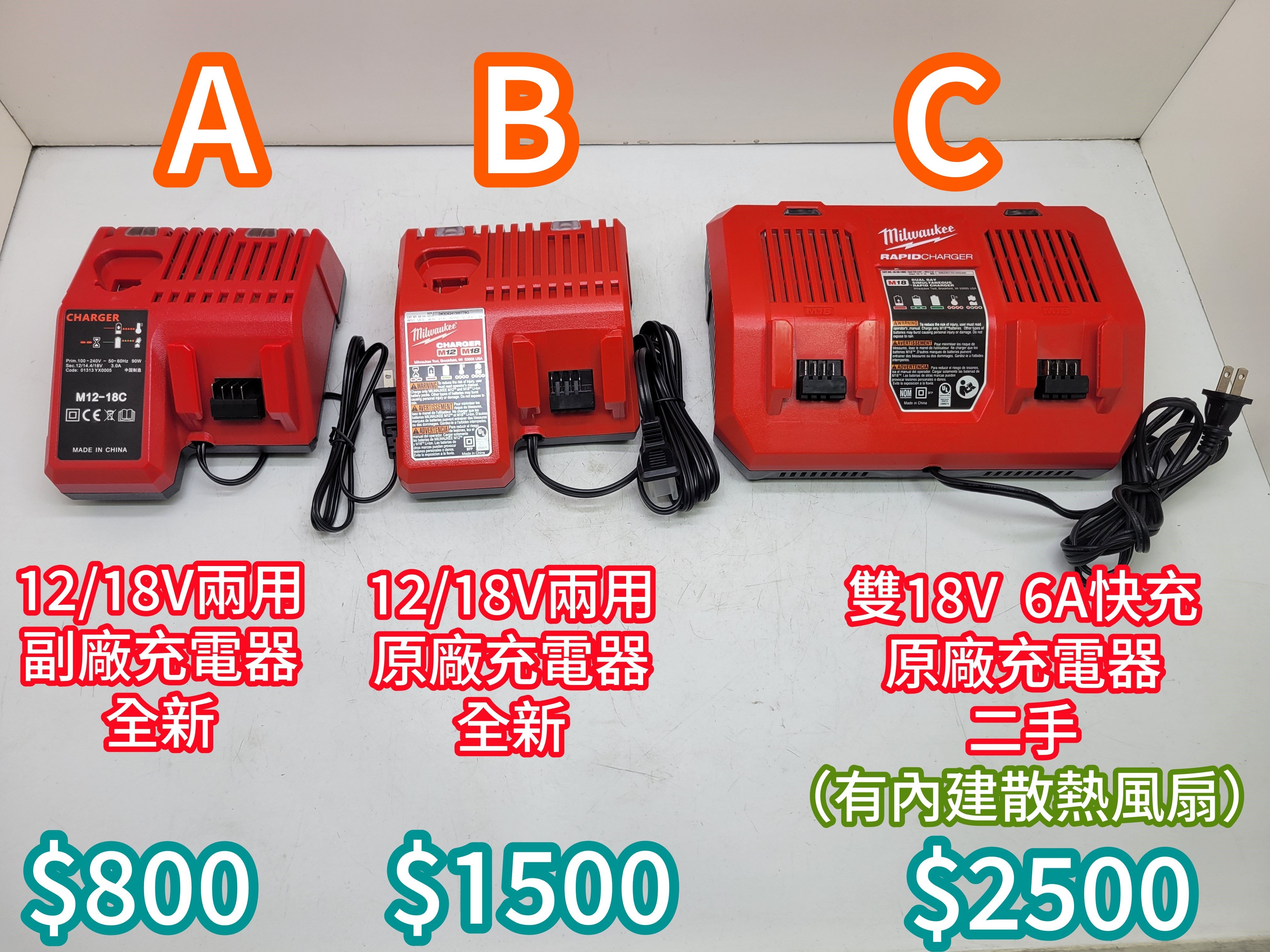 充電器