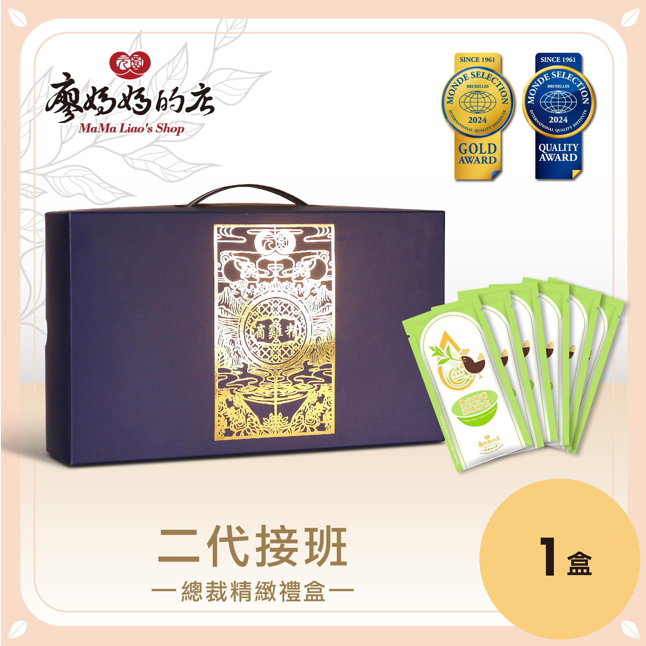 滴雞精伴手禮─ 二代接班總裁精緻禮盒