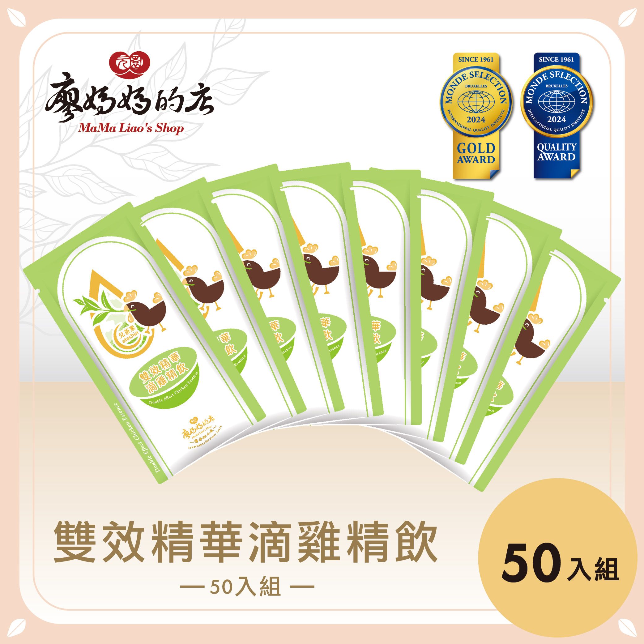雙效精華滴雞精飲禮盒-量販包50入組