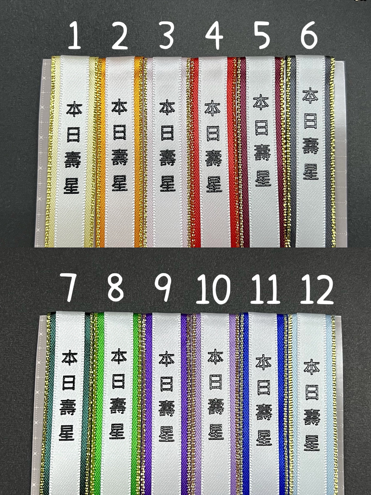 本日壽星_娃用緞帶