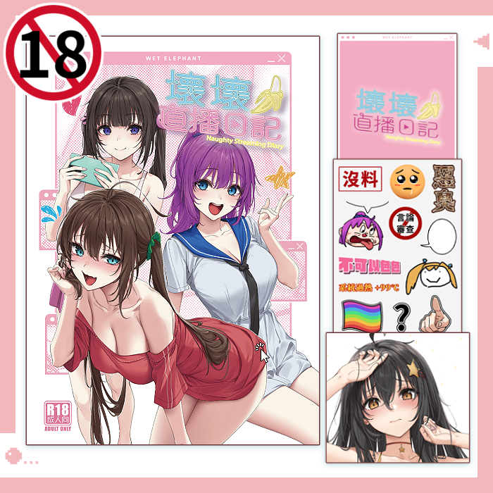 【仙界大濕】2025 原創新刊套組 （現貨）