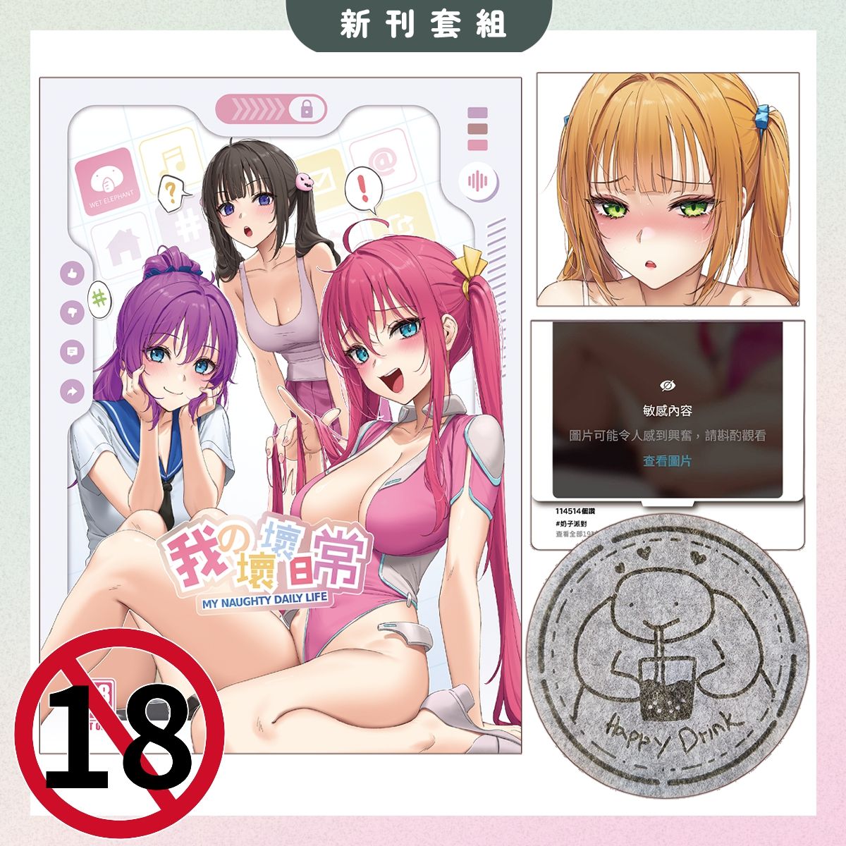 【仙界大濕】2026 原創新刊套組 （現貨）