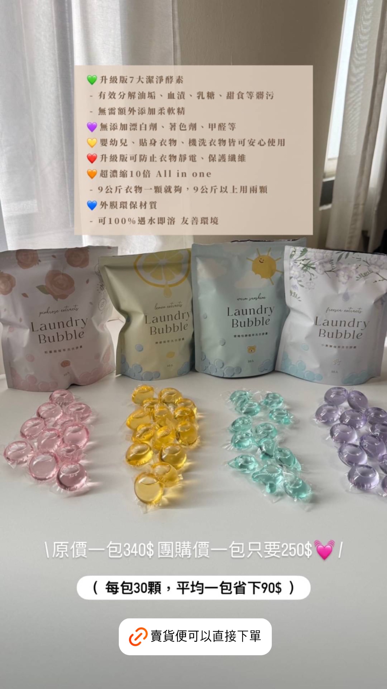 衣物香噴噴洗衣球