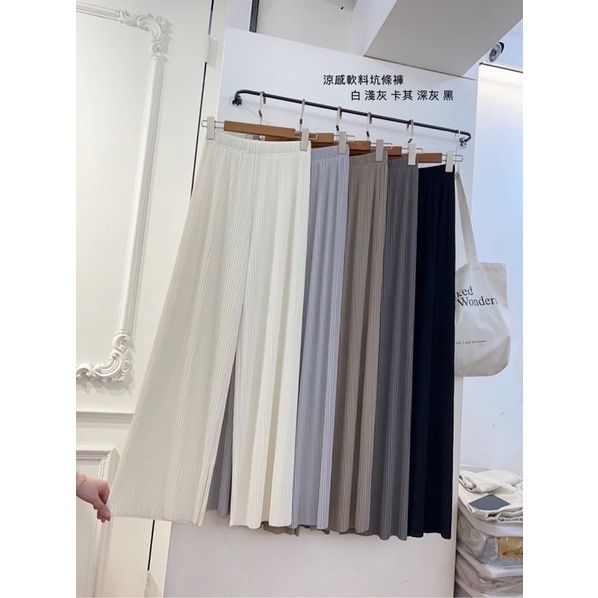 闆娘大愛🤍涼感細坑條寬褲 闊腿褲 可剪✂️