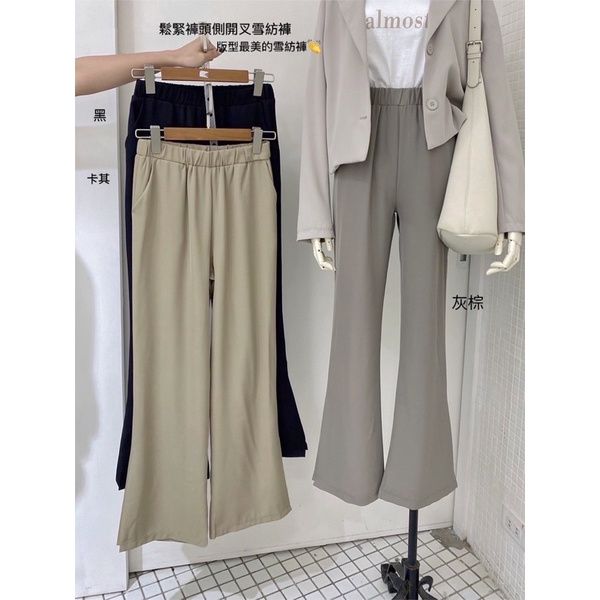 瘦到沒朋友🔥側開衩 微喇叭雪紡西裝褲 喇叭褲 雪紡褲