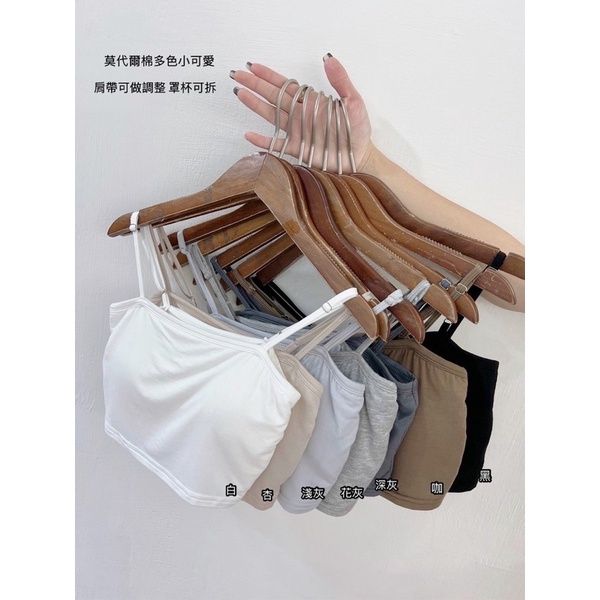 莫代爾棉小可愛