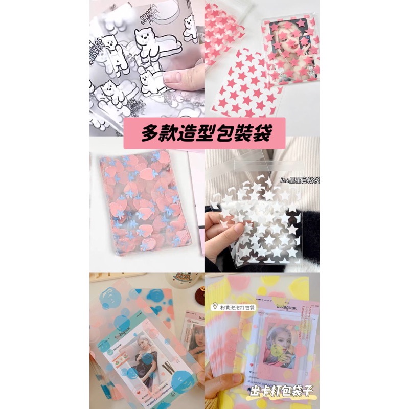 多款造型包裝袋｜點選項可看圖