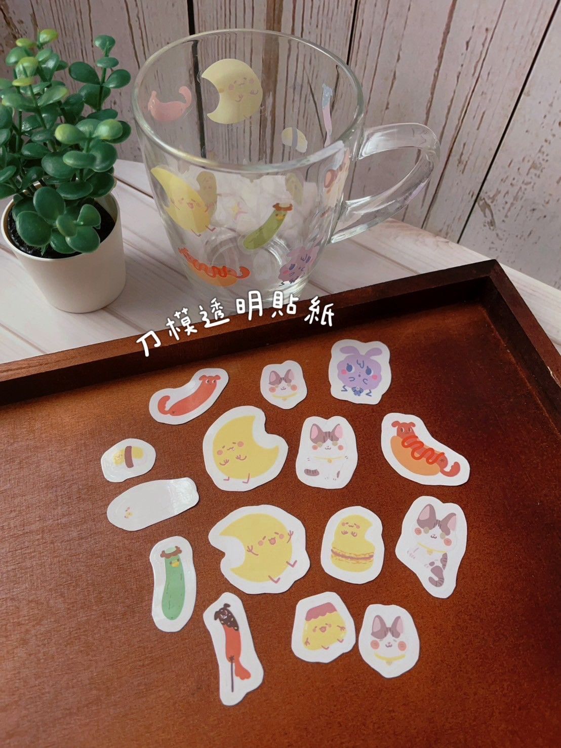 【現貨】透明刀模貼紙 | 月髒集團與可愛夥伴們