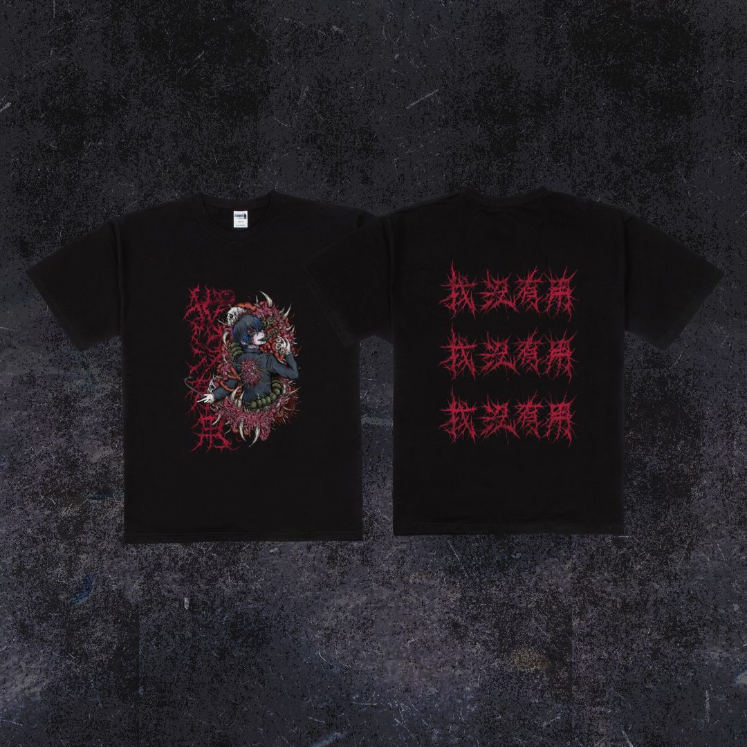 原創 | 《不材之瑕疵》T-shirt