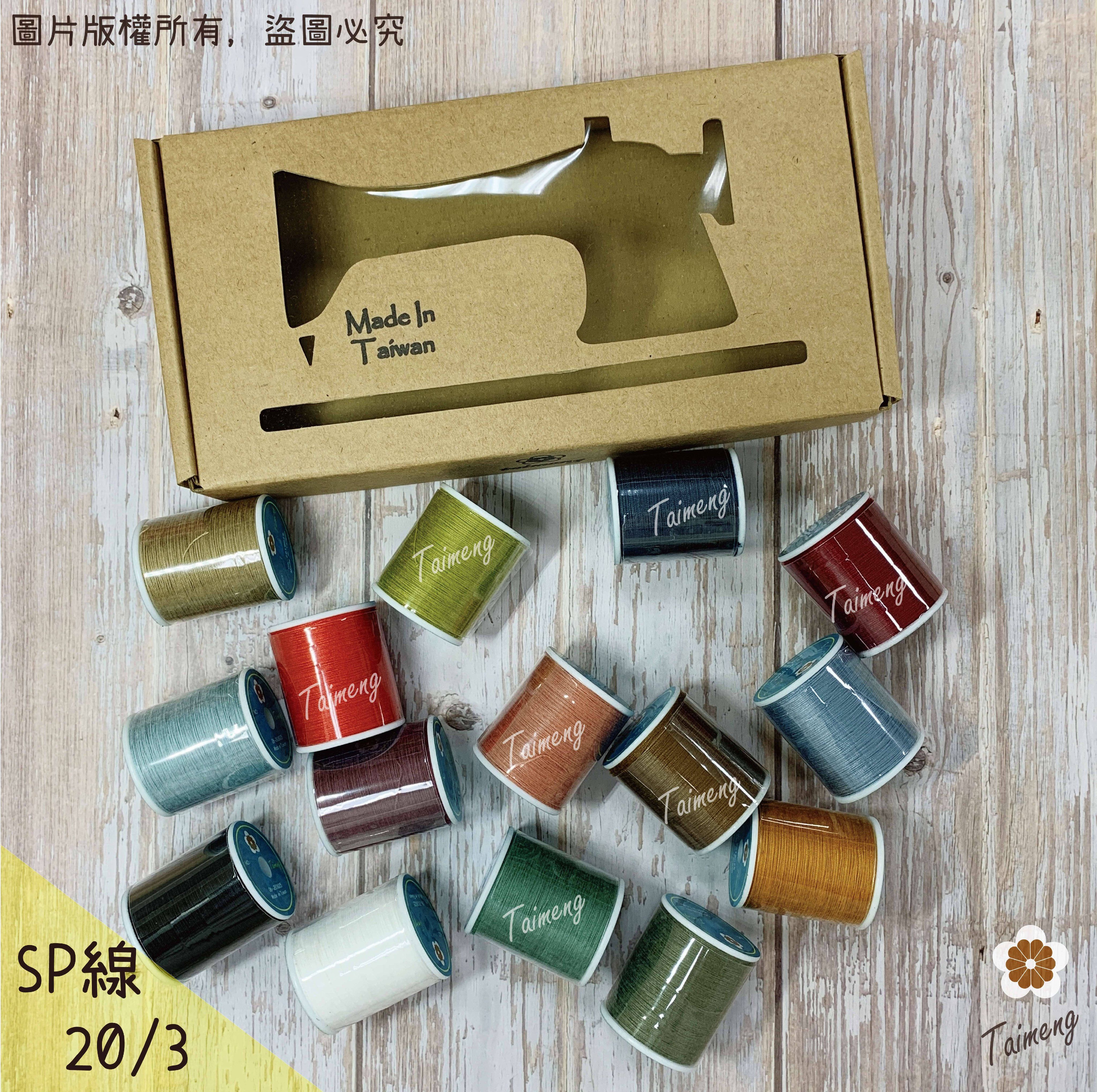 台孟牌 精緻新款 迷你S P線 20/3 一盒15入 上板苔球專用線（三股手縫、紗線、鹿角蕨、植物繩、皮革、帆布、鞋線）
