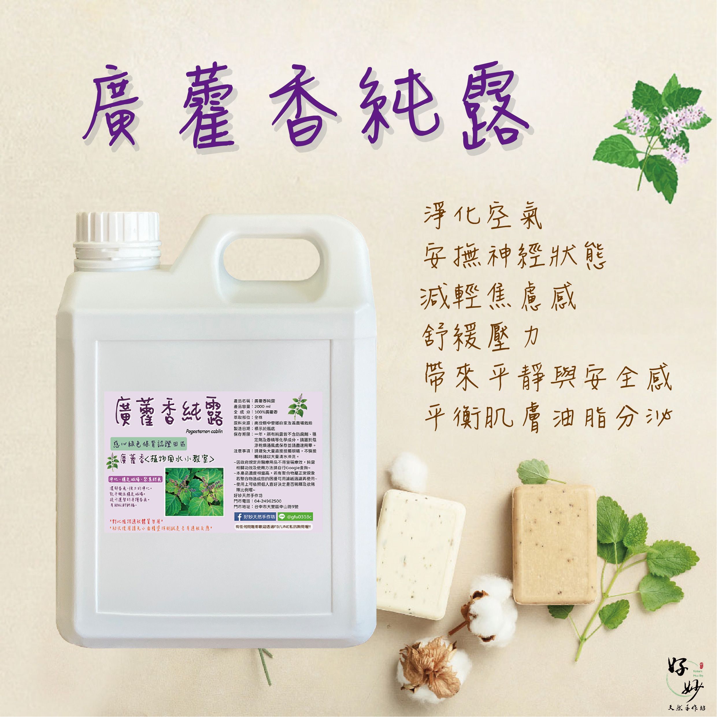 慈心綠色保育認證田區 高純度 廣藿香純露 南投小農自家農場種植 自家萃取 2公升大容量【好妙天然手作坊】