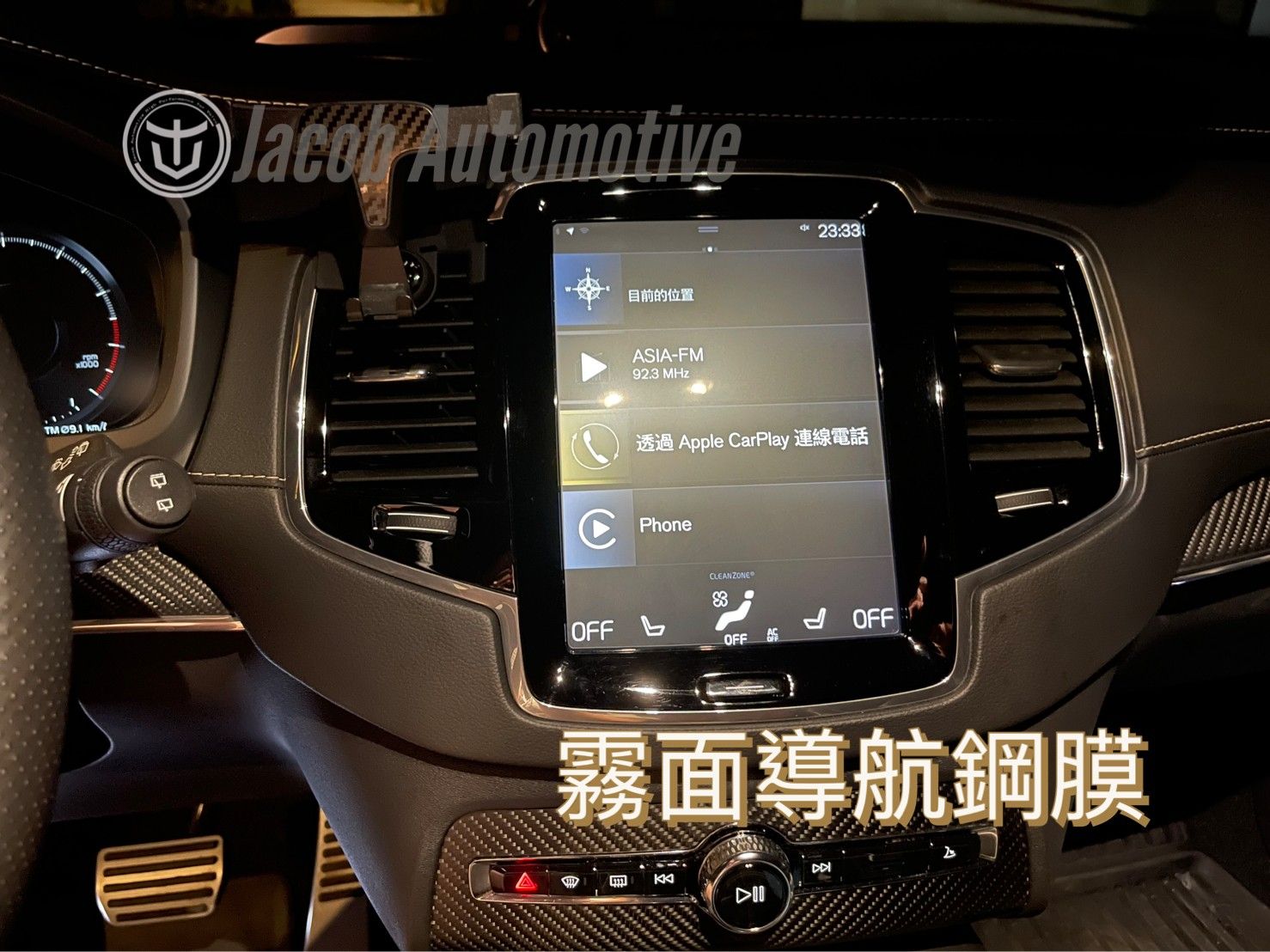 【Jacob】VOLVO 中控鋼膜 儀表 螢幕保護貼
