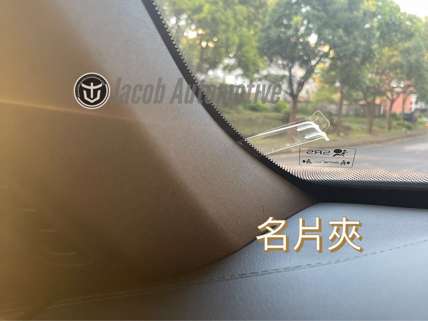 【Jacob】VOLVO NEW XC/S/V90 XC/S/V60 前擋 玻璃 名片夾 車證夾 停車電話 原廠