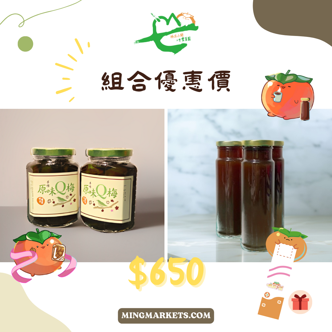 自然農法純天然慢火熬煮烏梅汁＆彈到起飛原味Q梅　活動組合價（附贈6cm飯友立牌、6cm吊飾、造型書籤各1份）
