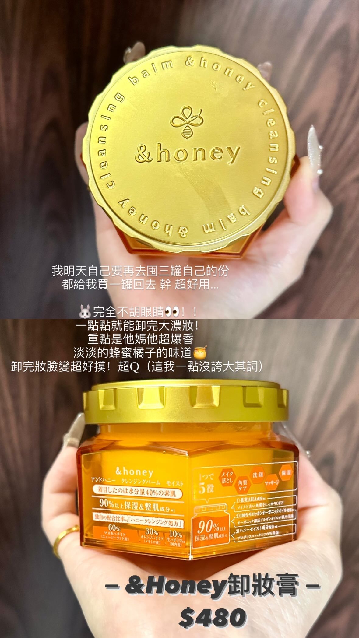 ＆𝐇𝐨𝐧𝐞𝐲 卸妝膏 [現貨]