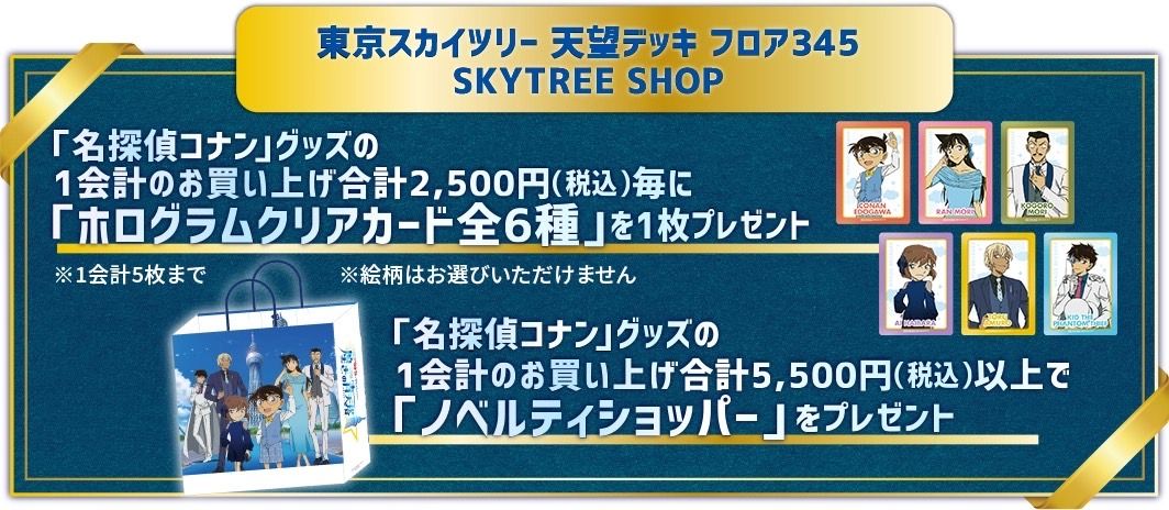 晴空塔 甲板滿額特典 閃光透卡