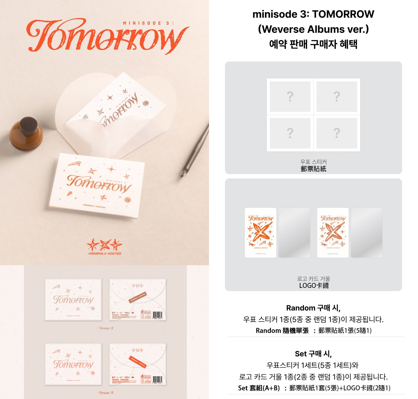 minisode 3: TOMORROW （Weverse Albums ver.） 電子專 （WVS通路）