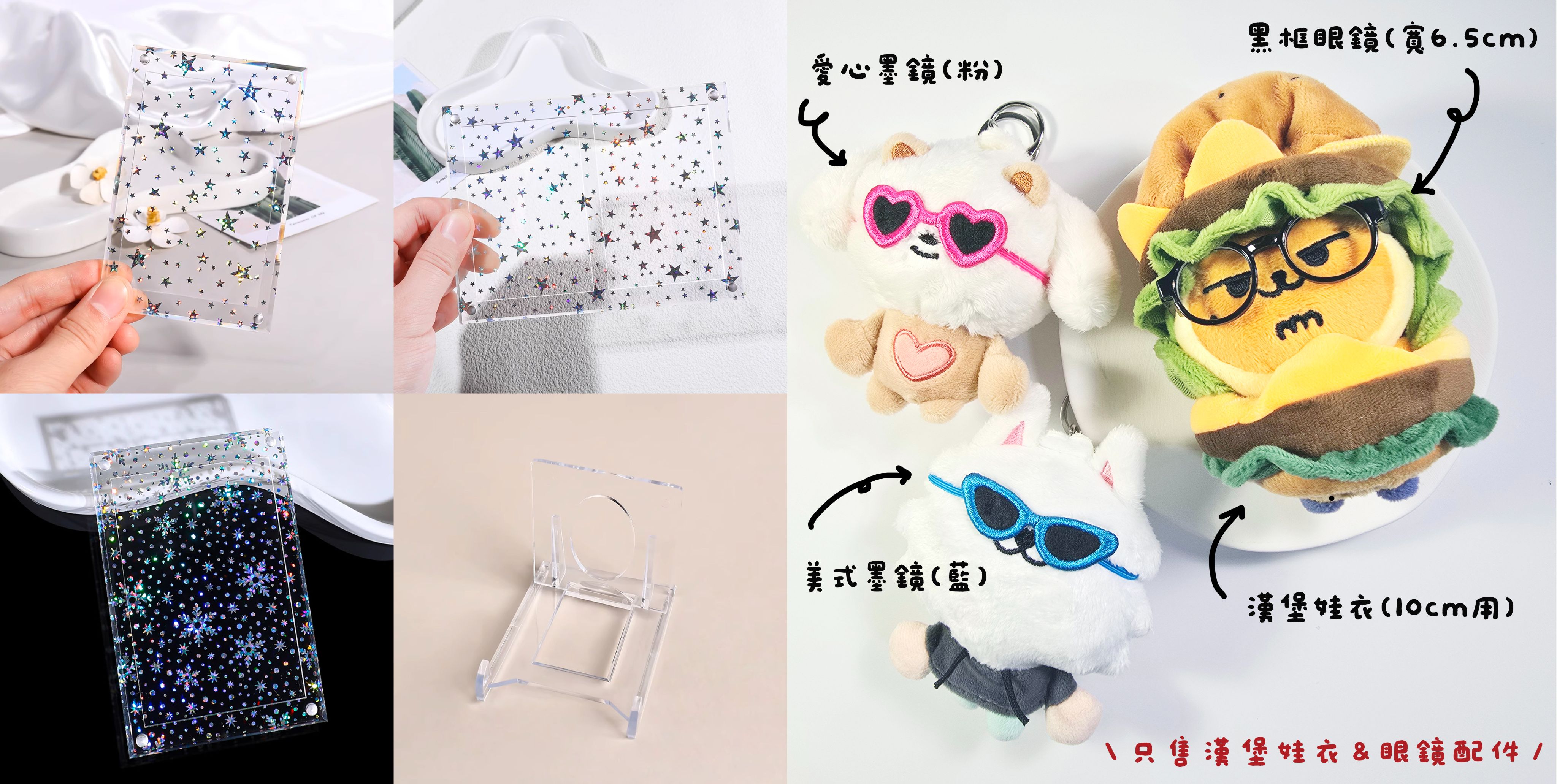 萌猫卡磚＆娃衣配件