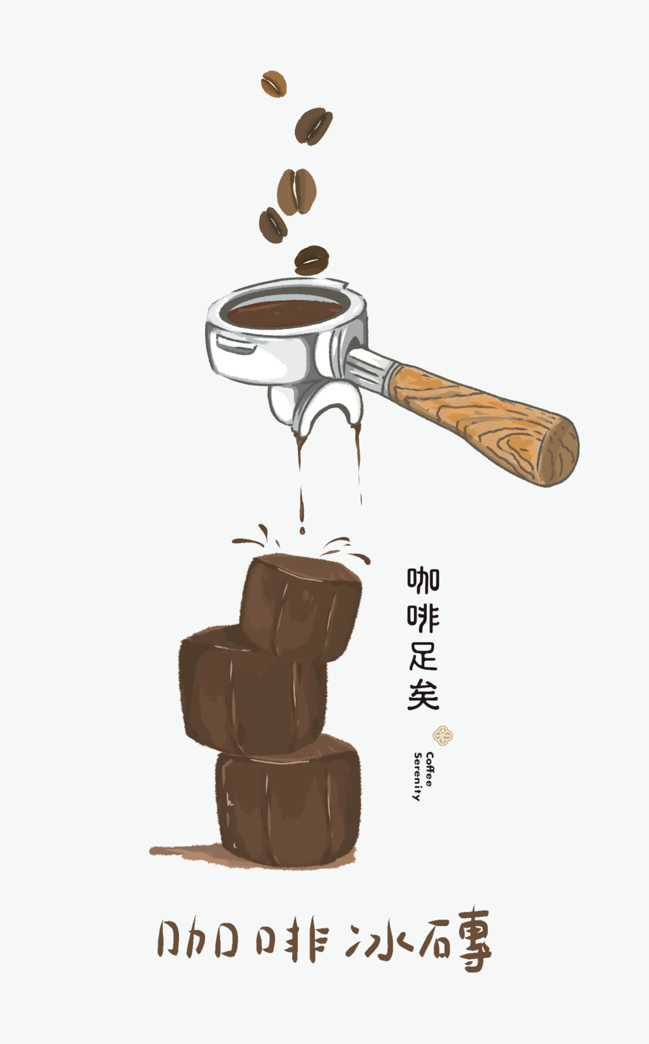 咖啡冰磚