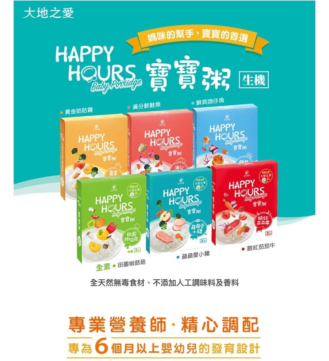 寶寶粥｜大地之愛