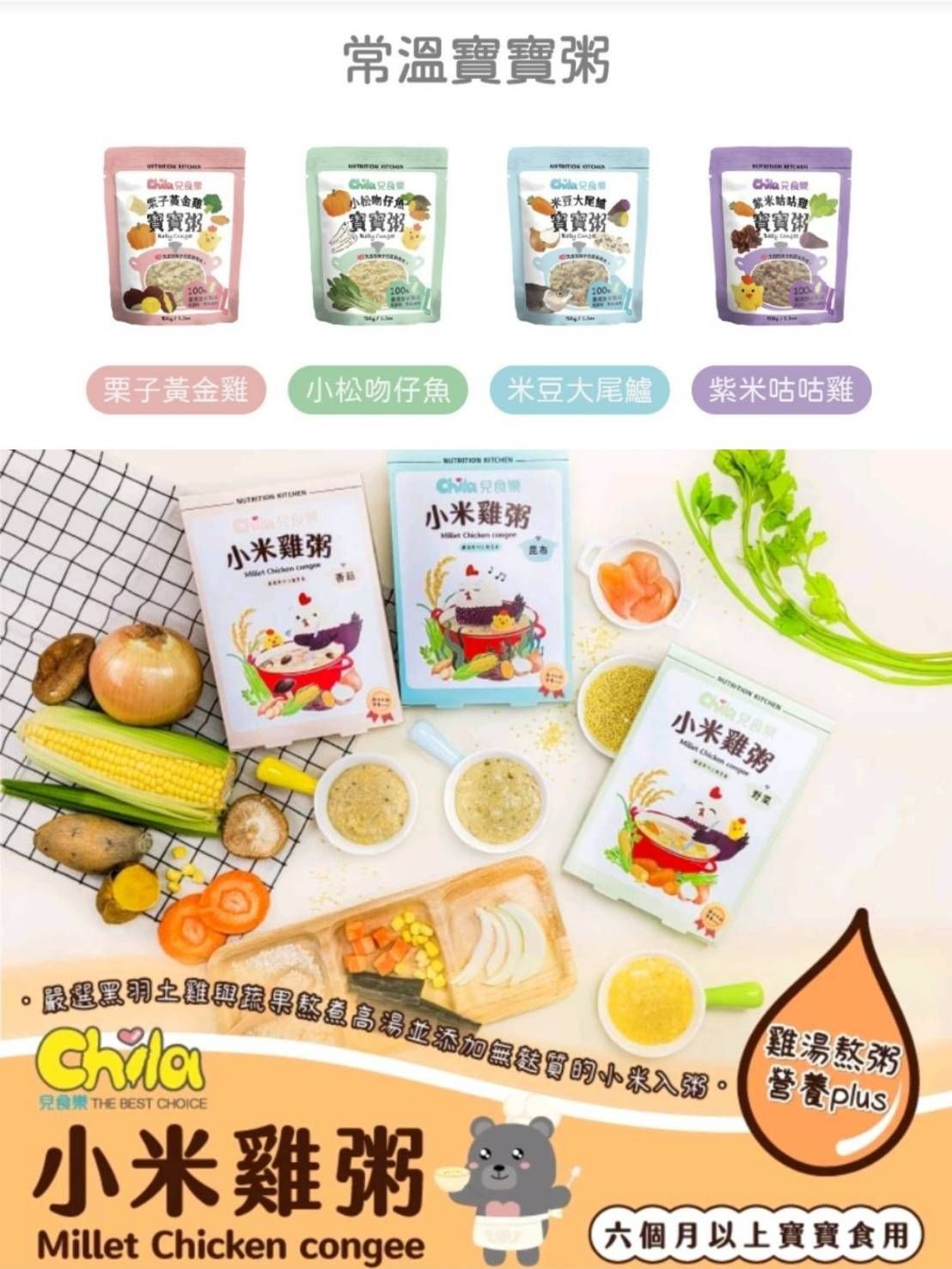 寶寶粥｜兒食樂｜基本款６ｍ（１５０克/包）、小米雞粥６ｍ（１5０克/包）｜