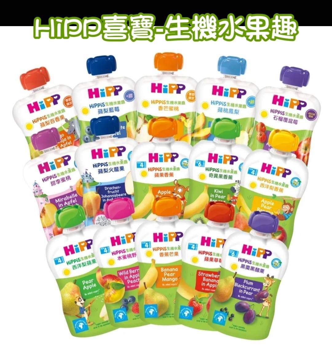 果泥｜喜寶HiPP 生機水果趣、大地之愛 Happy Hours 生機纖果飲