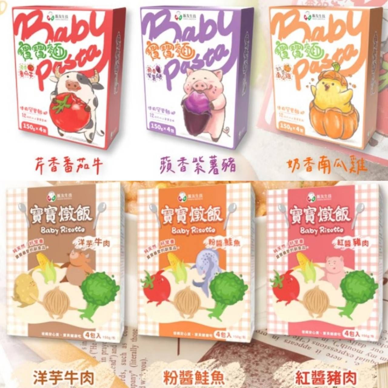 飯友｜寶寶麵１２ｍ（１5０克/包）、燉飯１２ｍ（１5０克/包）｜