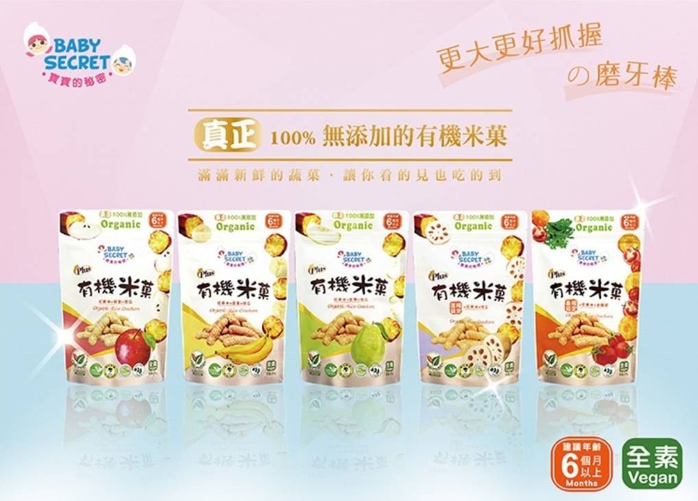 米餅｜寶寶的秘密 有機米菓：袋裝6m、莓果派對12m｜