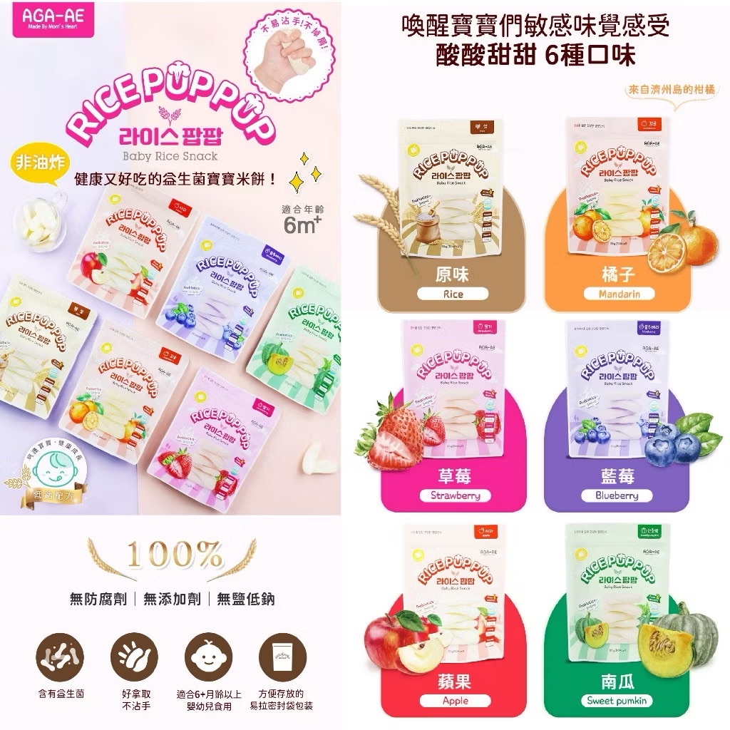 米餅｜韓國 AGA－AE 益生菌寶寶米餅６ｍ、益生菌寶寶優格球６ｍ｜（20克/包）