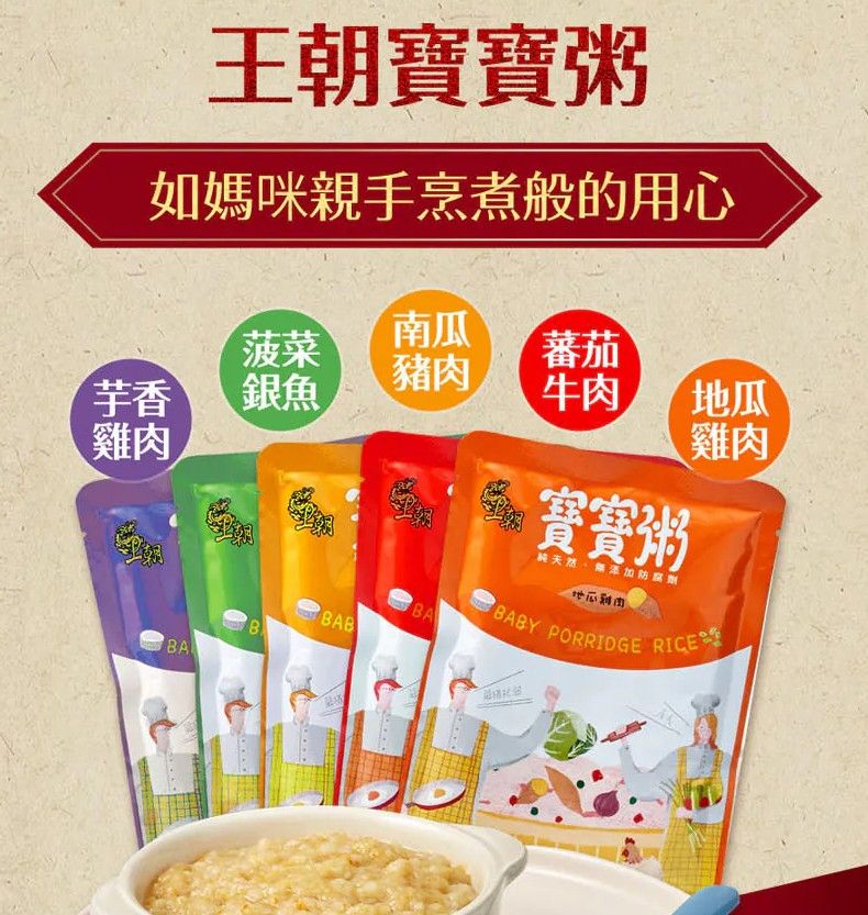 寶寶粥｜王朝寶寶粥６ｍ（150克／包）｜