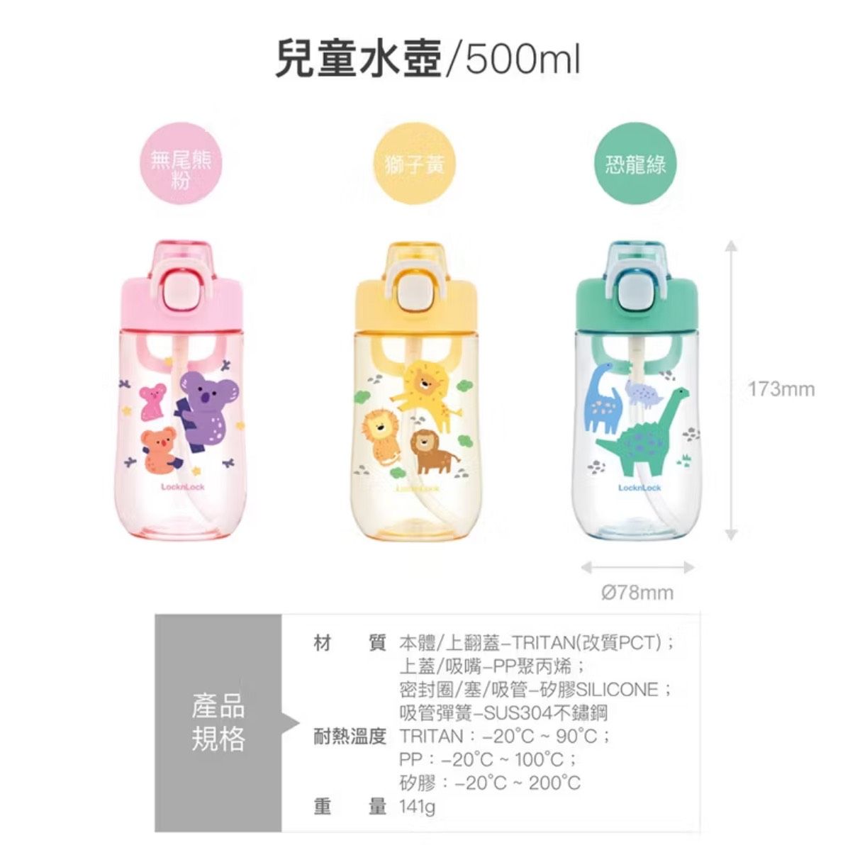 LocknLock 樂扣樂扣｜兒童水壺500ml（Tritan材質，不含雙酚 A）