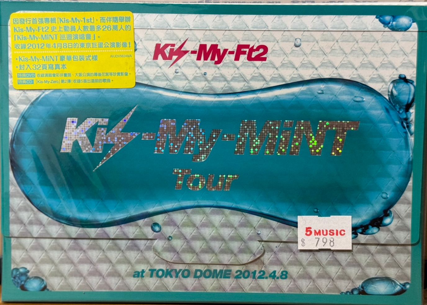 [DVD] Kis-My-MiNT 巡迴演唱會 at 東京巨蛋 2012.4.8 台壓