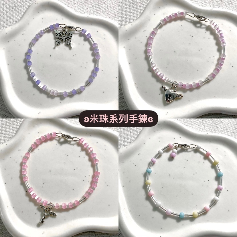 米珠系列手鍊ʚɞ